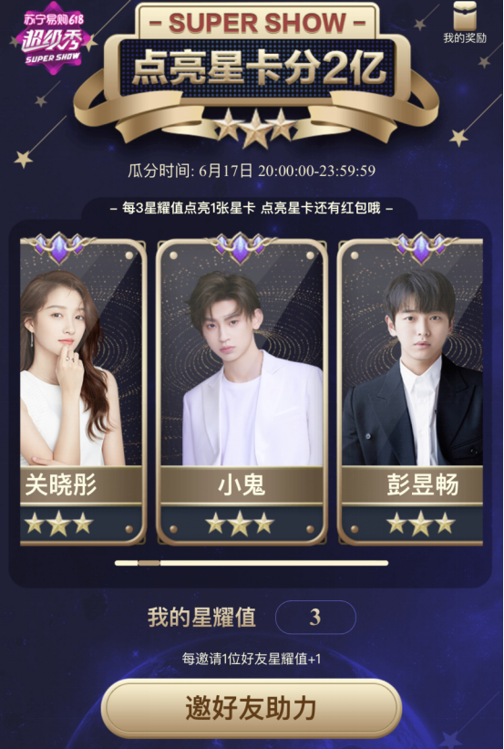 618，蘇寧易購APP搜“星卡”分紅包，總額達(dá)2億