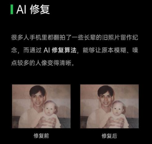 老照片煥發(fā)新光彩，OPPO ColorOS 7.2“AI修復”值得一試