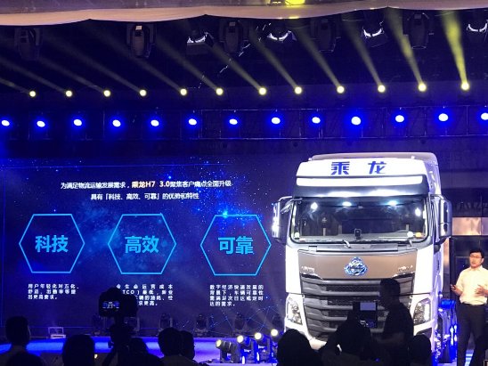 聚焦用戶痛點(diǎn)，乘龍H7 3.0亮相67品牌日引眾多好評(píng)