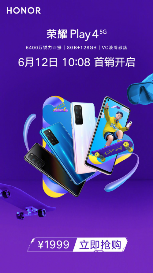 8+128GB僅1999元，5G超級玩家榮耀Play4首銷