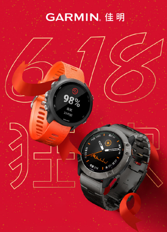 年度鉅惠!Garmin佳明618尖貨大盤點(diǎn)，即刻掌握最“佳”拔草時機(jī)!