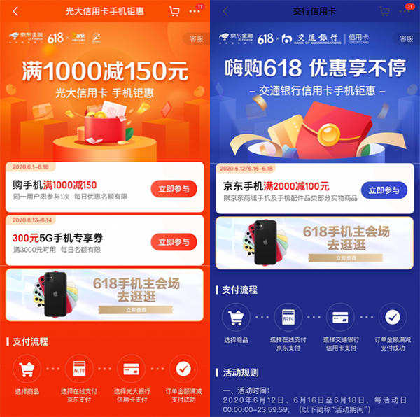 京東618手機品類日火爆來襲 買手機用信用卡支付至高減150元