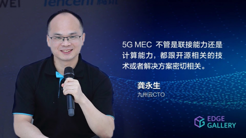 “5G新基建，生態(tài)新思路”在線沙龍圓滿落幕，九州云助推5G MEC建設(shè)與創(chuàng)新