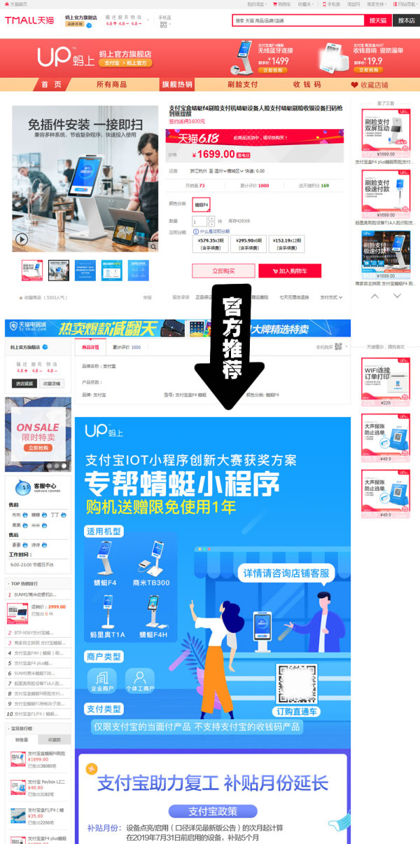 支付寶與網(wǎng)付達成戰(zhàn)略合作，網(wǎng)付IOT數(shù)字化營銷助手成為蜻蜓刷臉支付標配程序