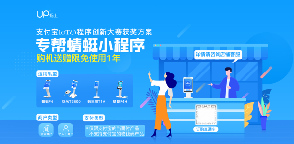 支付寶與網(wǎng)付達成戰(zhàn)略合作，網(wǎng)付IOT數(shù)字化營銷助手成為蜻蜓刷臉支付標配程序