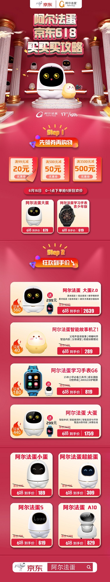 阿爾法蛋618大促來襲，總有一款適合你