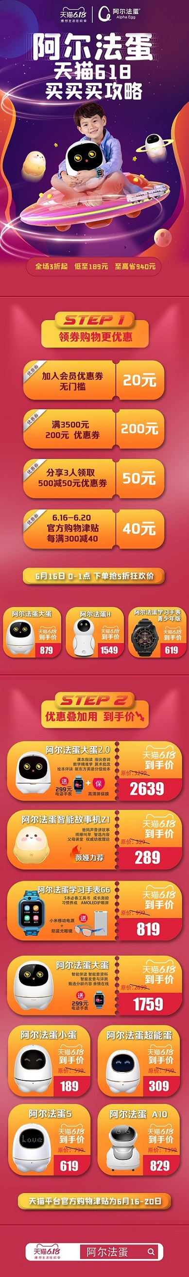 阿爾法蛋618大促來襲，總有一款適合你