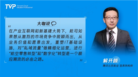 民航業(yè)數(shù)字觀察：營銷需升級，中臺靠數(shù)據(jù)