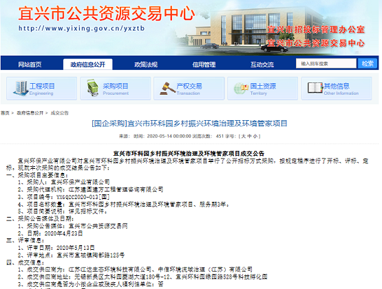 中信環(huán)境技術“環(huán)境管家”治理模式在宜興再結(jié)碩果