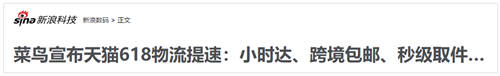 一場(chǎng)618揭示物流競爭格局：京東護(hù)城河堅(jiān)不可摧，菜鳥差距拉大