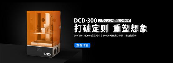 安世亞太推出全新升級大尺寸LCD光固化3D打印機(jī)
