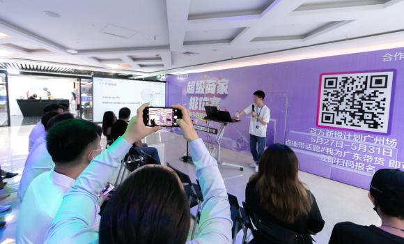 抖音“百萬新銳計劃廣州站”活動落幕 助推服裝產(chǎn)業(yè)帶經(jīng)濟轉型升級