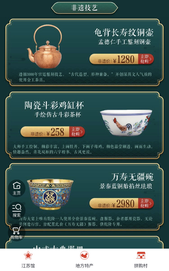 蘇寧易購(gòu)618上線首屆“非遺購(gòu)物節(jié)”