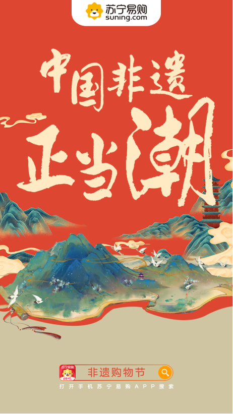 蘇寧易購(gòu)618上線首屆“非遺購(gòu)物節(jié)”