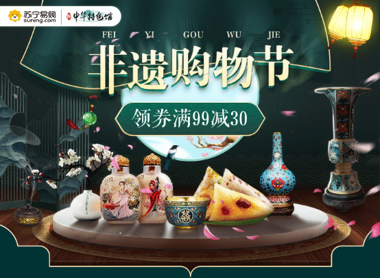蘇寧易購(gòu)618上線首屆“非遺購(gòu)物節(jié)”