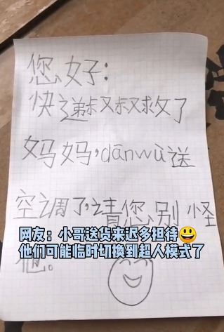 京東小哥路上播下善的種子“快遞叔叔救媽媽dan wu送空調(diào)，請(qǐng)您別怪他”