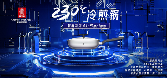 萊德斯控股TH1新型恒溫材料云發(fā)布會，帶你解鎖黑科技