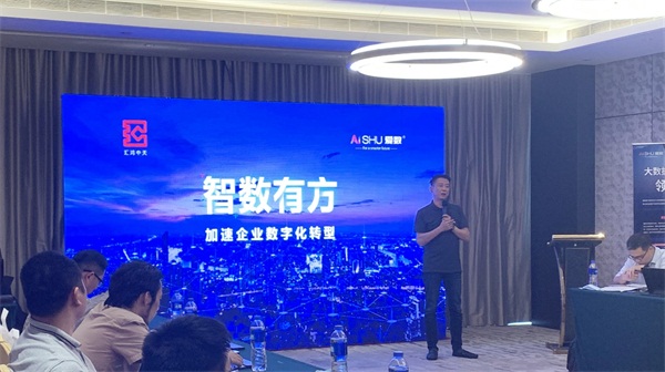 愛(ài)數(shù)“一城一會(huì)”攜手伙伴力量，共同為各行各業(yè)數(shù)字化賦能