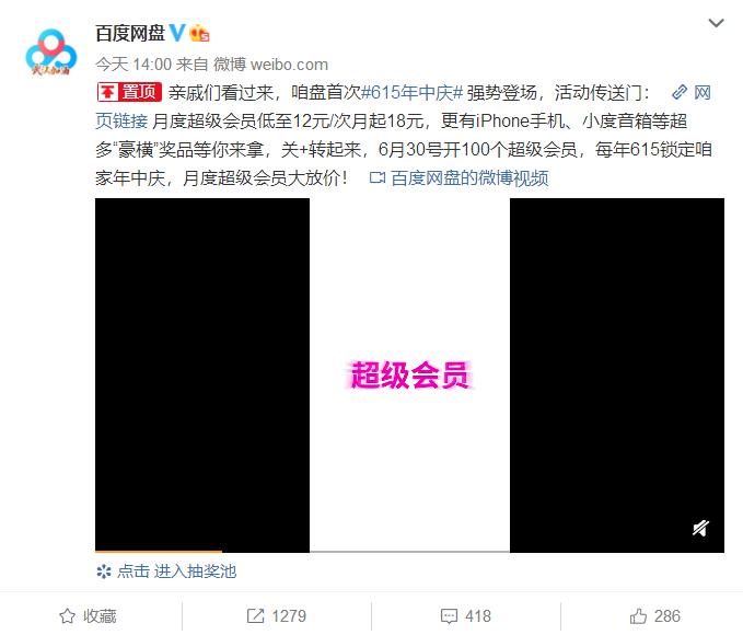 全民瘋搶！“10年超級會員”大放送，615百度網(wǎng)盤等你來領(lǐng)