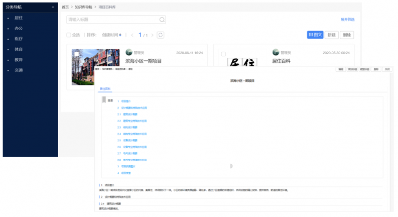 打破產(chǎn)能天花板！你需要藍凌新一代勘察設計行業(yè)知識庫！
