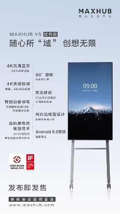 采購智能會議平板？高性價比的MAXHUB系列新品已上市