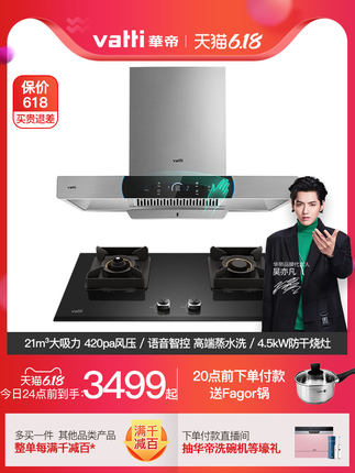 華帝618美好食光節(jié)鄭愷星推官現(xiàn)身直播間送福利，四大煙灶爆款推薦