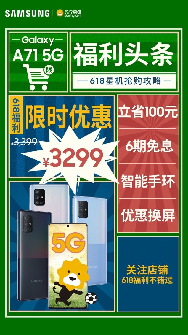 618驚喜不斷！三星Galaxy A71 5G限時(shí)優(yōu)惠還有多重好禮