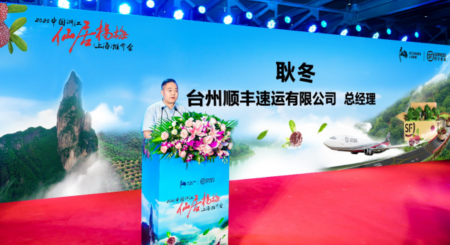 助力城鄉(xiāng)農(nóng)業(yè)特色經(jīng)濟走上新臺階！順豐升級楊梅寄遞行業(yè)解決方案