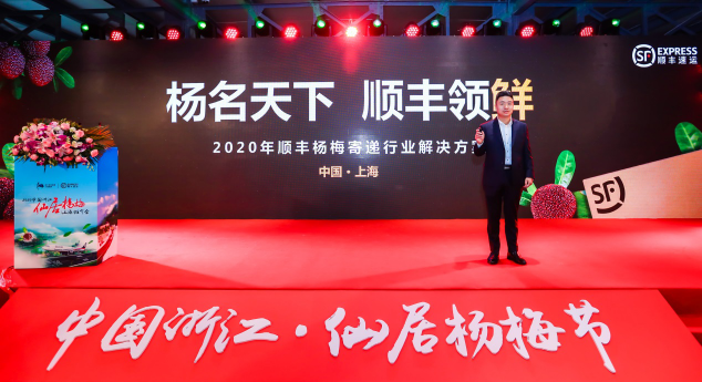 助力城鄉(xiāng)農(nóng)業(yè)特色經(jīng)濟走上新臺階！順豐升級楊梅寄遞行業(yè)解決方案