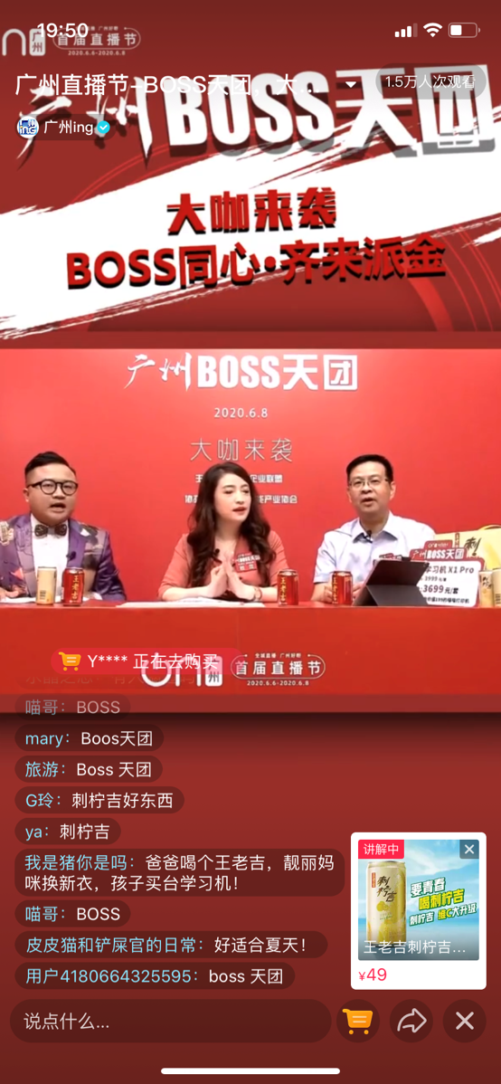 直播電商規(guī)模今年或超9600億！王老吉正在這一新戰(zhàn)場投放更多“彈藥”