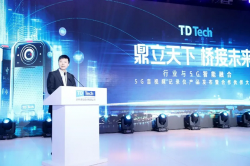 全球首發(fā)｜鼎橋5G暨全系音視頻記錄儀重磅發(fā)布！