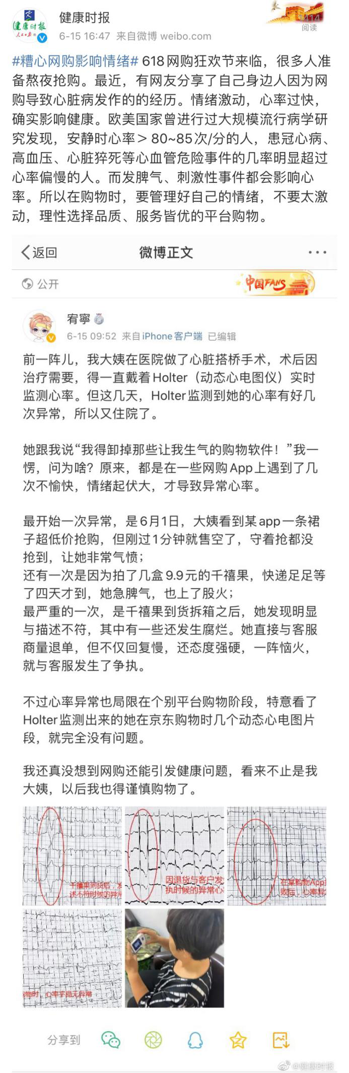 618網(wǎng)購致老人多次心率異常 ?醫(yī)生提示要選有保障的網(wǎng)購平臺(tái)