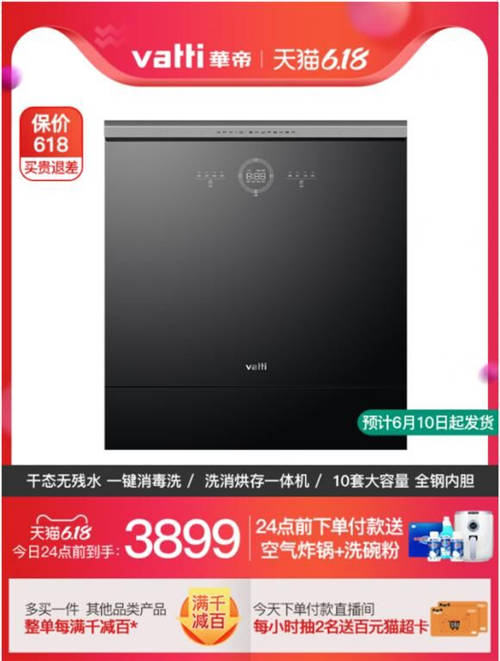618生活狂歡季大促浪潮來襲，華帝新品干態(tài)洗碗機E3首發(fā)直降2000元！