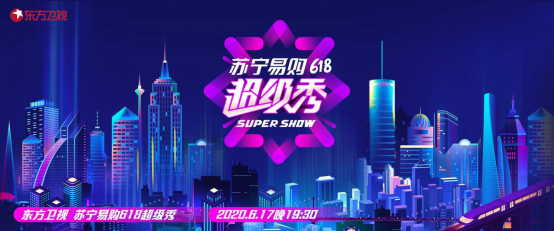 6.18折房子你敢想？蘇寧易購618超級秀直播17日開搶