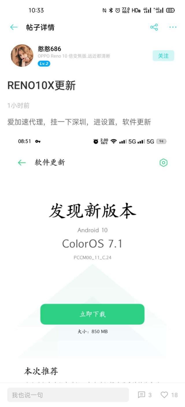 OPPO Reno 10 倍變焦版、Reno ACE升級(jí)ColorOS 7.1，新增游戲彈幕