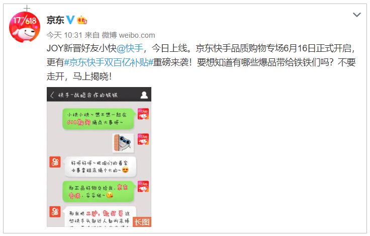 京東618聯(lián)合快手再放“雙百億補(bǔ)貼”大招，蘇寧還有子彈跟嗎？