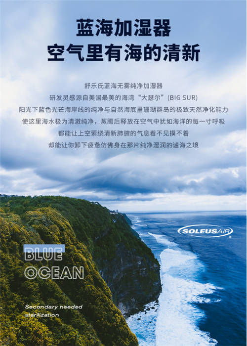 SoleusAir舒樂氏藍(lán)海加濕器顛覆首發(fā)！觸碰得到的海洋純凈呼吸