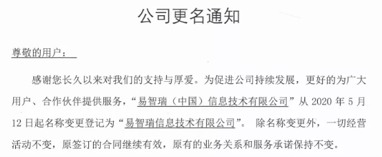 獨家｜一哥告別外資，“國產(chǎn)”易智瑞再出道