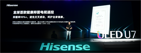 滿屏黑科技！海信年度最爆款ULED超畫質(zhì)電視U7全球發(fā)布