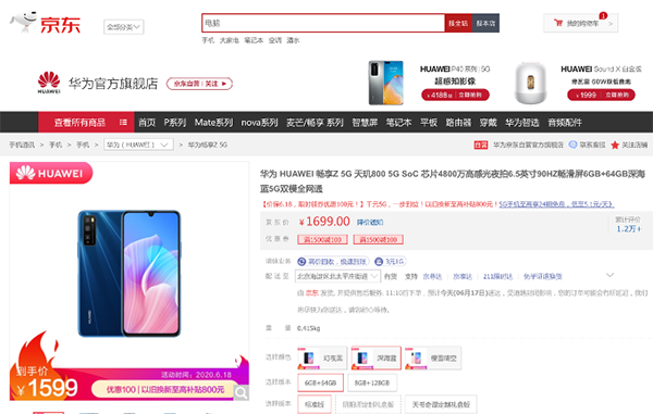 京東618手機(jī)直播盛典攻略：買(mǎi)5G手機(jī)最快1小時(shí)極速達(dá)