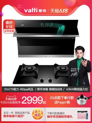 煙灶套裝該怎么選？華帝三大選購(gòu)要點(diǎn)教你打造精致凈煙的浪漫生活