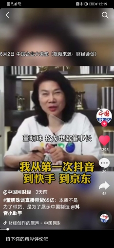 【小數(shù)觀行業(yè)】單日65.4億！深度剖析董明珠的中國制造數(shù)字新零售玩法