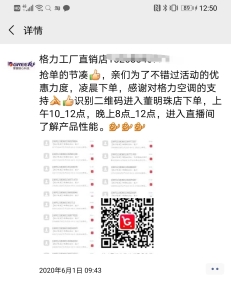 【小數(shù)觀行業(yè)】單日65.4億！深度剖析董明珠的中國制造數(shù)字新零售玩法
