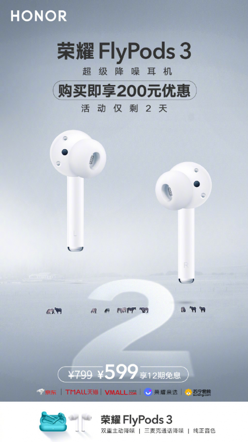 購買即享200元優(yōu)惠！618期間榮耀FlyPods 3僅售599元