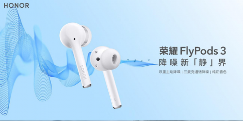 購買即享200元優(yōu)惠！618期間榮耀FlyPods 3僅售599元