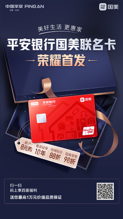 新戶8元購(gòu)，乘風(fēng)破浪的國(guó)美金融618