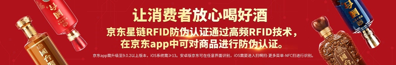 京東618推出RFID防偽認(rèn)證平臺 對多品類商品進(jìn)行防偽溯源認(rèn)證