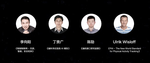 華米科技舉辦AI創(chuàng)新大會和開放日，新技術(shù)發(fā)布關(guān)注用戶健康