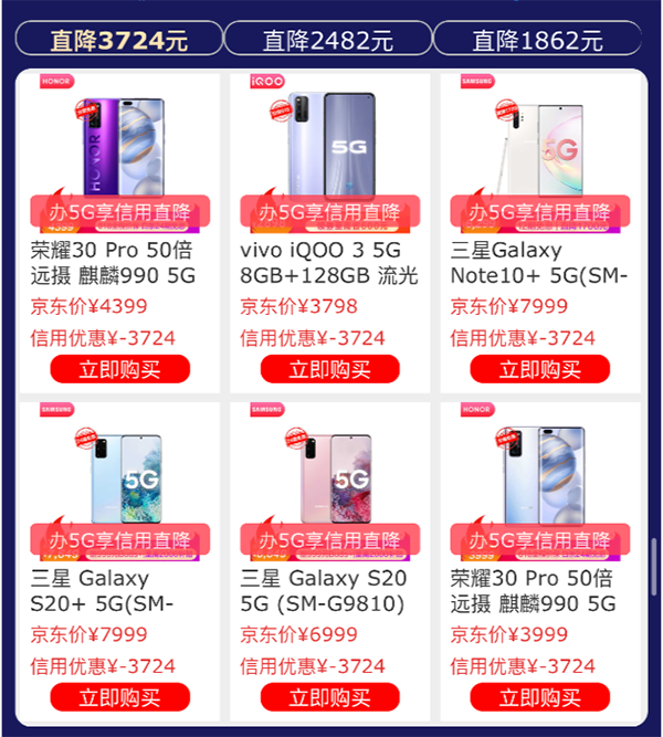 京東618又玩新花樣？ 京東618買手機(jī)辦5G套餐至高減3840元