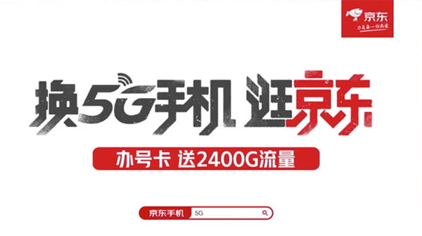 京東618又玩新花樣？ 京東618買手機(jī)辦5G套餐至高減3840元